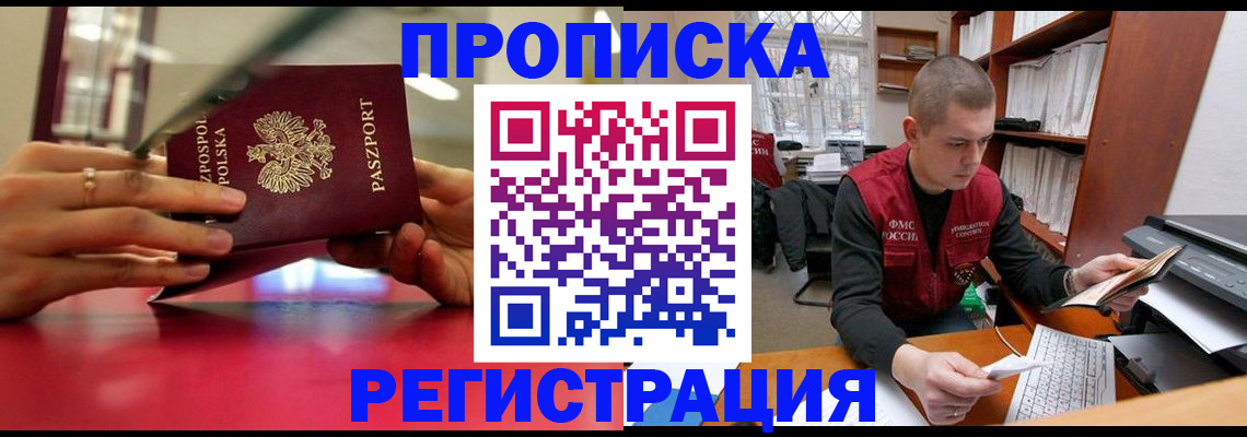 прописка законно в Электростали