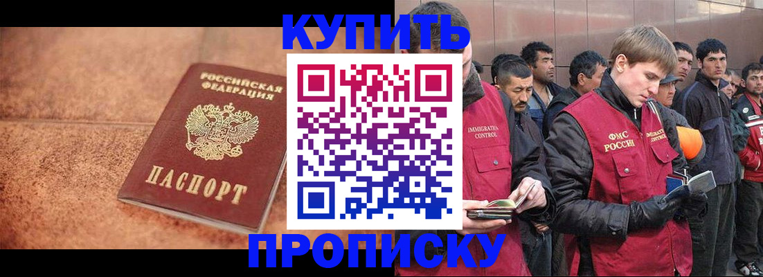 где прописаться в Электростали